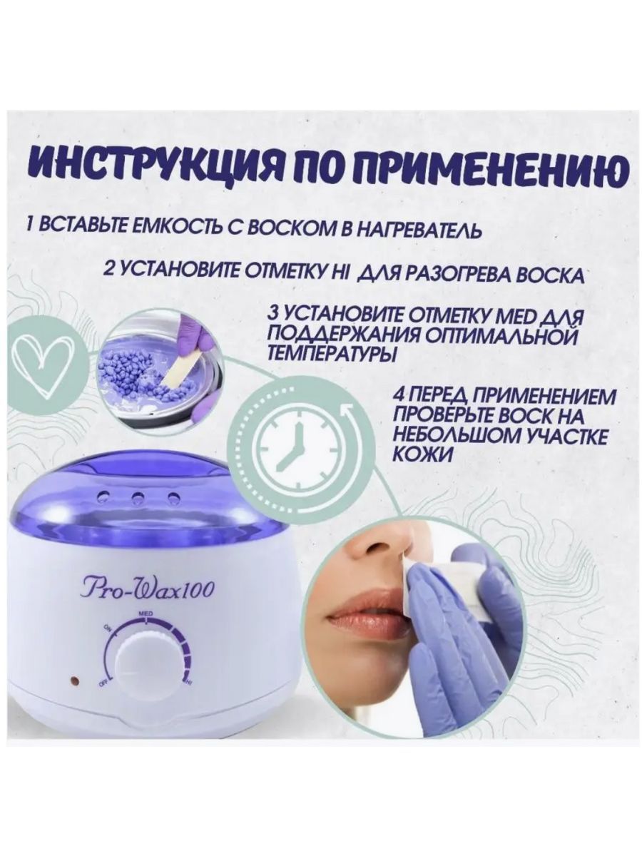 Воскоплав pro wax 100 инструкция применения. Воскоплав про Вакс 100 температура.