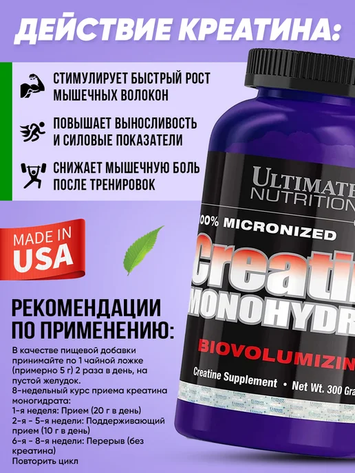 Ultimate Nutrition Креатин моногидрат 300 г для мышц и сердца, 300 г, фото 3