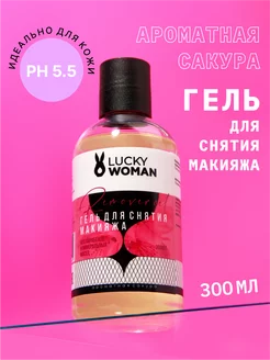 гель для снятия макияжа