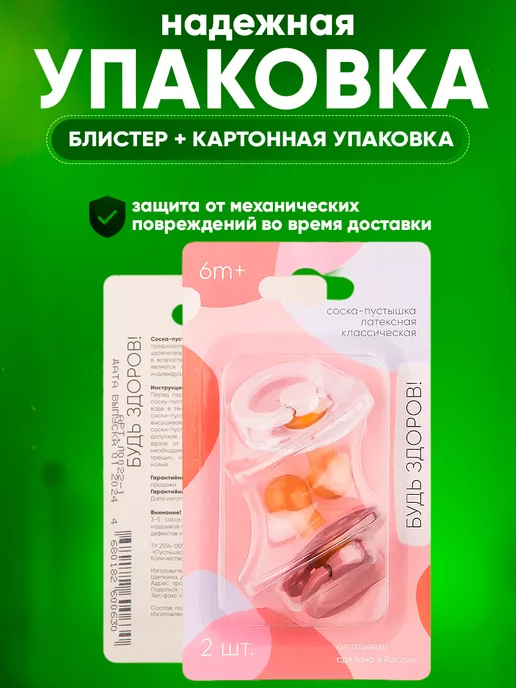 Будь здоров Пустышки латексные 6+ месяцев 2шт, 2 шт, фото 6