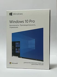 Windows 10 Pro USB BOX коробочная версия Microsoft Corporation 227314026 купить за 1 254 ₽ в интернет-магазине Wildberries