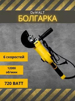 Сетевая болгарка DeWALT