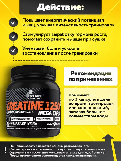 Olimp Sport Nutrition Креатин моногидрат капсулы Creatine 1250 Mega Caps, 120 шт, 400 шт, фото 3
