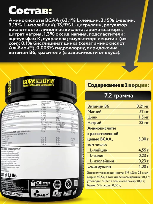 Olimp Sport Nutrition BCAA 20 1 1 Аминокислоты Xplode powder, порошок 500г, 500 г, фото 2