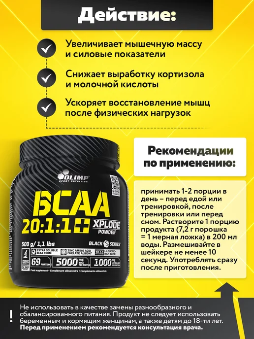 Olimp Sport Nutrition BCAA 20 1 1 Аминокислоты Xplode powder, порошок 500г, 500 г, фото 3