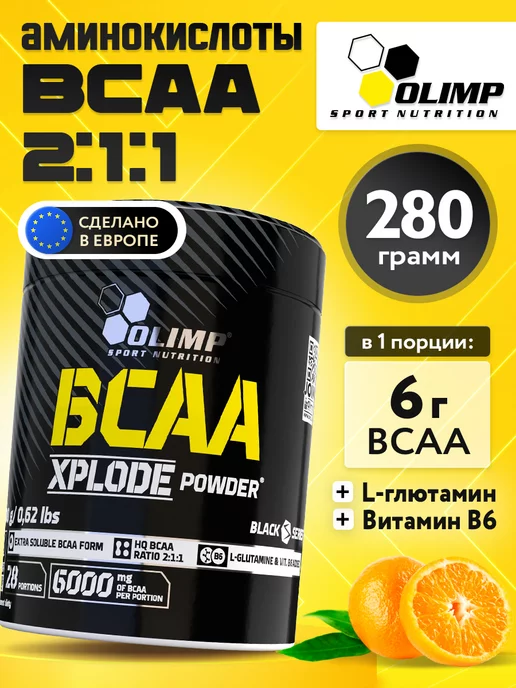 Olimp Sport Nutrition BCAA порошок и Глютамин, аминокислоты BCAA Xplode, 280 г, 280 г