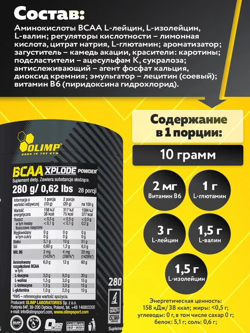 Olimp Sport Nutrition BCAA порошок и Глютамин, аминокислоты BCAA Xplode, 280 г, 280 г, фото 2