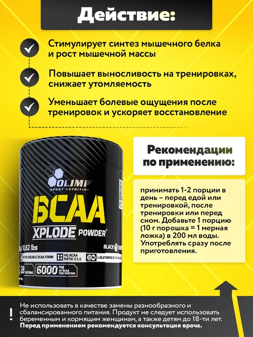 Olimp Sport Nutrition BCAA порошок и Глютамин, аминокислоты BCAA Xplode, 280 г, 280 г, фото 3