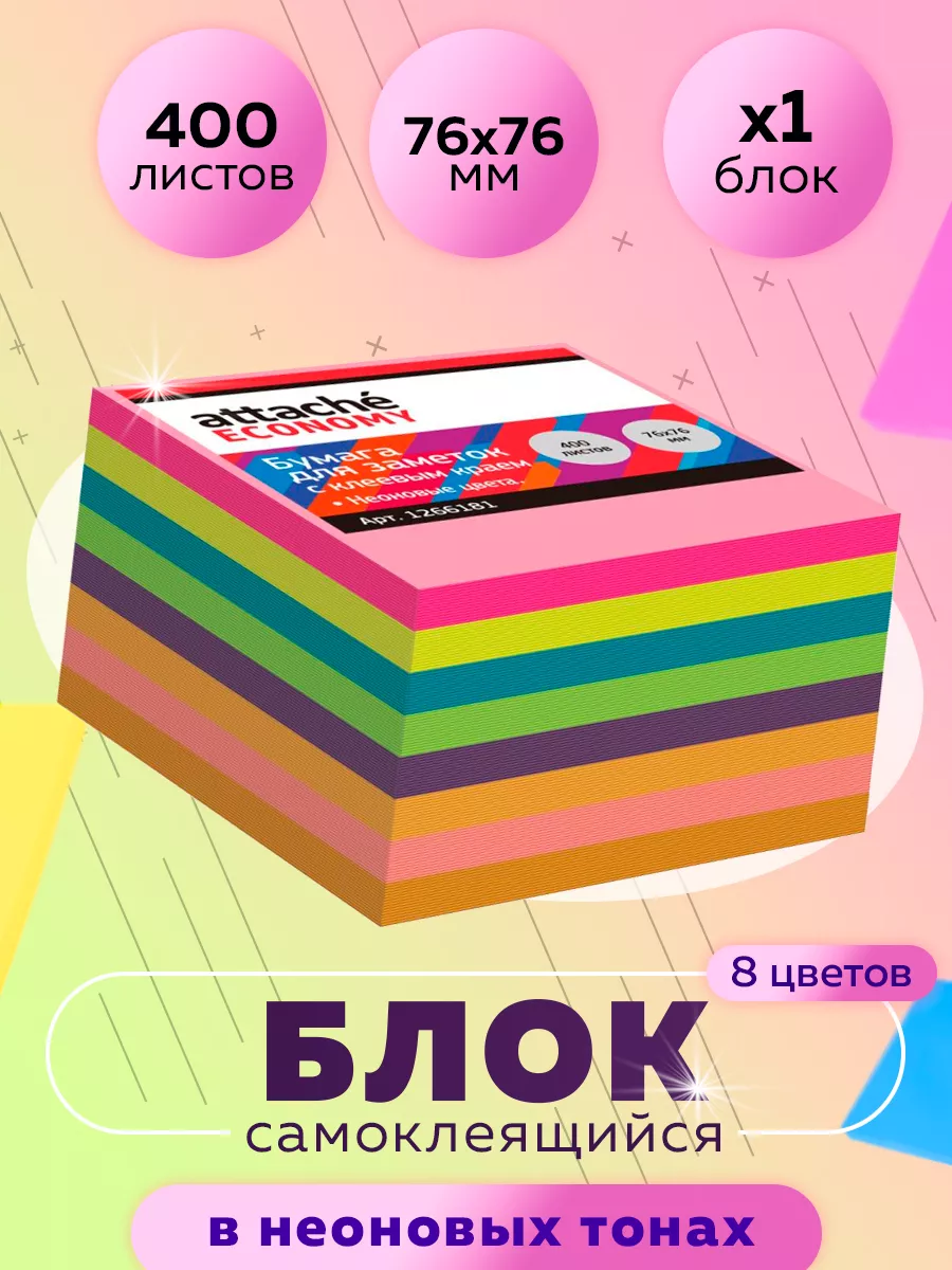 Стикеры для заметок самоклеящиеся бумажные