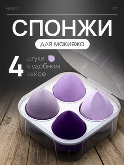 Набор спонжей для макияжа TATSTORE 227315921 купить за 146 ₽ в интернет-магазине Wildberries