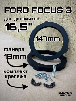 Проставочные кольца FORD FOCUS 3 передние 165мм