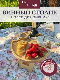 Плед для пикника и винный столик UNTERZO home 227316786 купить за 3 028 ₽ в интернет-магазине Wildberries