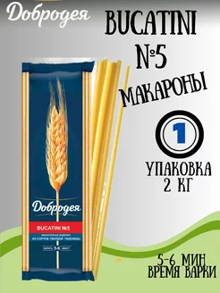 Макароны BUCATINI №5 2кг Добродея 227318529 купить за 491 ₽ в интернет-магазине Wildberries