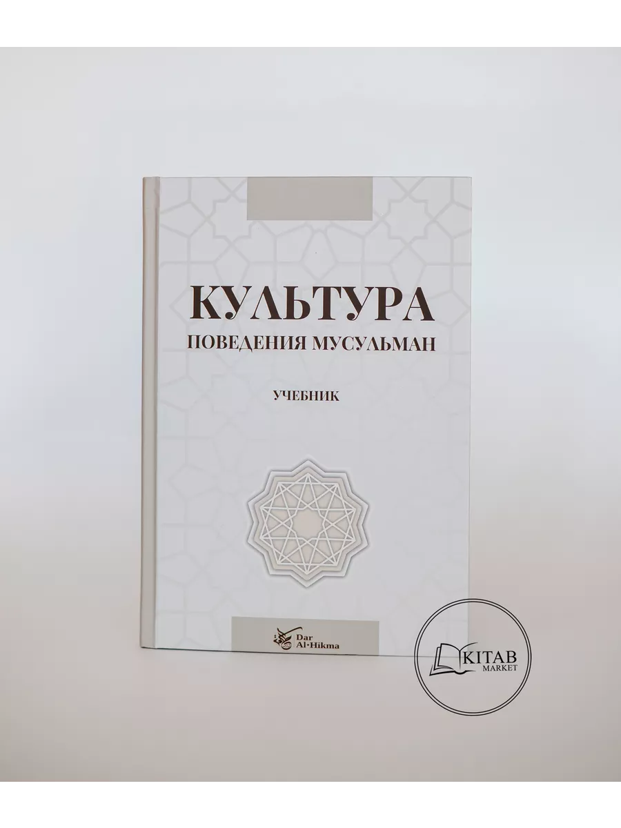 Культура поведения мусульман/Летние курсы