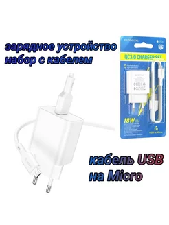 Зарядное устройство для телефона,блок зарядки,микро usb