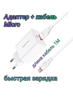 Зарядное устройство для телефона,блок зарядки,микро usb