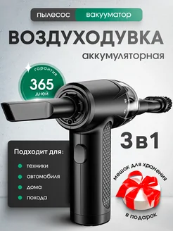 Воздуходувка аккумуляторная беспроводная с подсветкой SVOE store 227324121 купить за 1 992 ₽ в интернет-магазине Wildberries