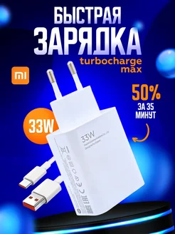 Зарядное устройство для телефона Xiaomi Type-C 33w 227324323 купить за 351 ₽ в интернет-магазине Wildberries