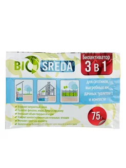 Бактерии для септиков, выгребных ям и туалетов, 75 г BIOSREDA 227326650 купить за 139 ₽ в интернет-магазине Wildberries