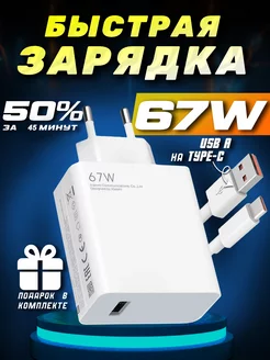 Быстрая зарядка для телефона Xiaomi 67w Type-c Faktor 227326710 купить за 375 ₽ в интернет-магазине Wildberries