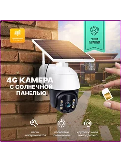 Камера видеонаблюдения уличная 4G