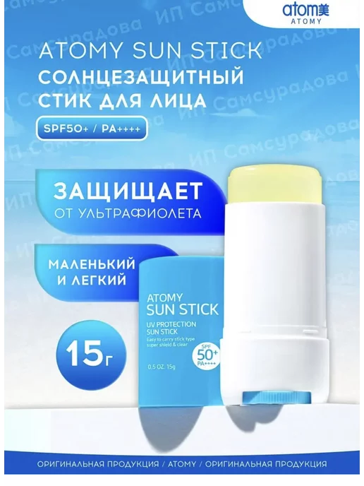 Atomy: купить товары бренда в интернет-магазине Wildberries