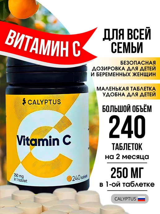 CALYPTUS Аскорбиновая кислота витамин с vitamin c для иммунтитета