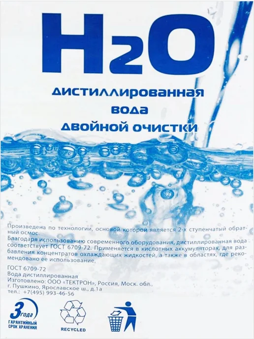 H2O Вода дистиллированная 1.5 литра 2шт, 3 шт, фото 2
