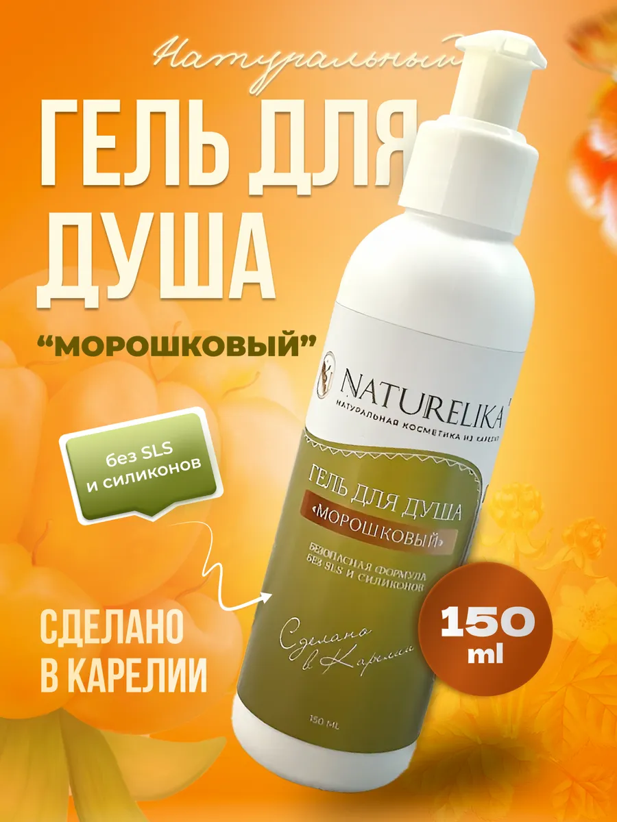 Гель для душа натуральный