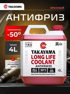 Антифриз Long Life Coolant красный -50 4л