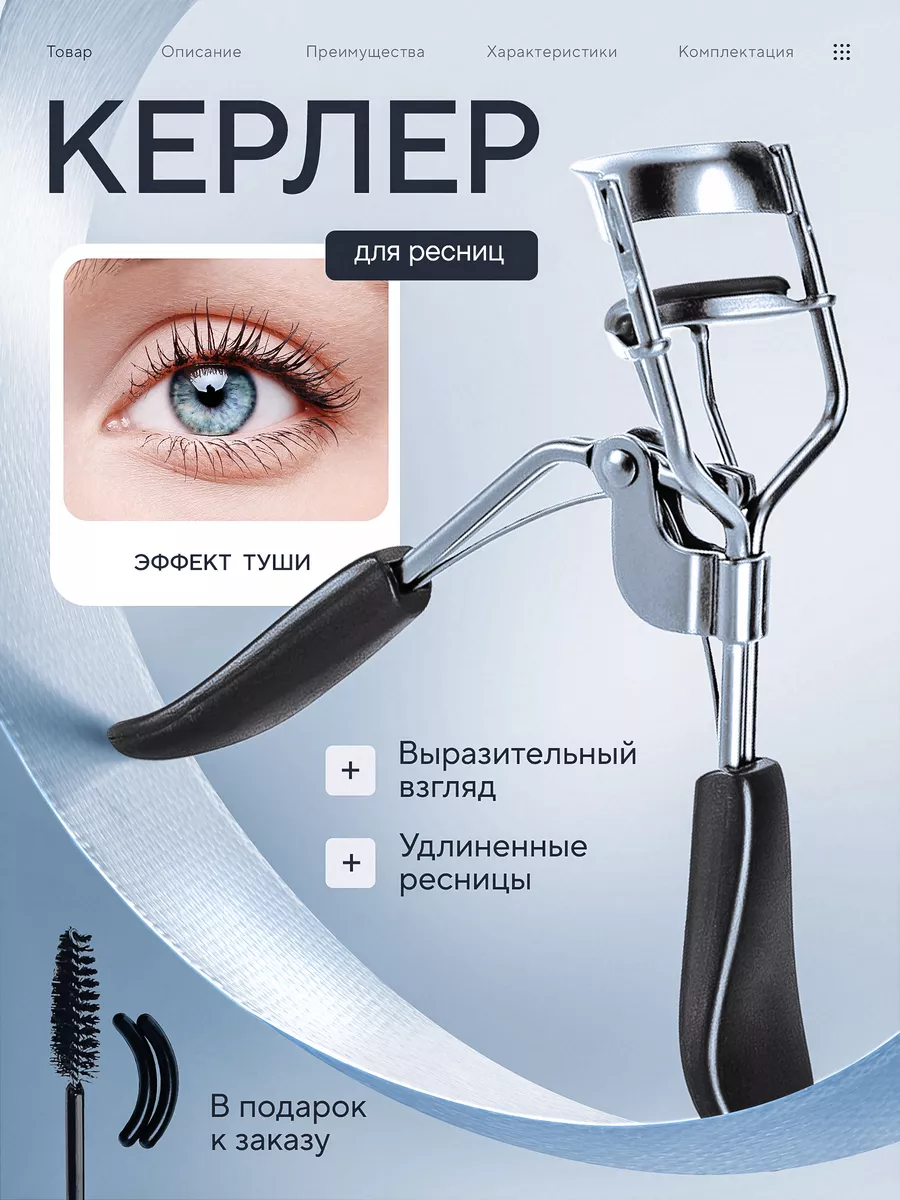 Керлер для подкручивания...