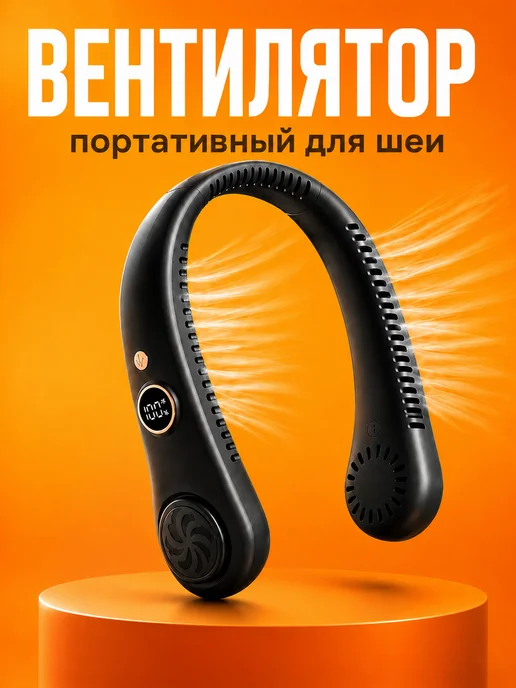 RiseHome Вентилятор портативный беспроводной на шею, вариант