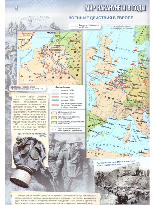 Просвещение Всеобщая история 10-11 классы Атлас 1914 - начало 21 века, вариант, фото 4