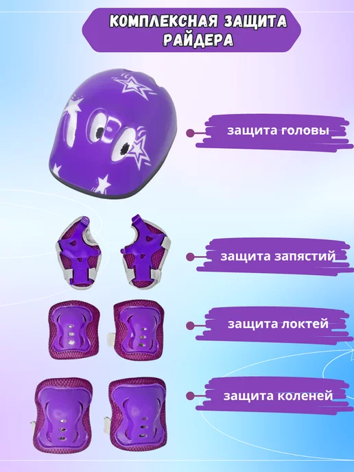 Flavia Sport Набор детской защиты для катания на роликах, фиолетовый, фото 2