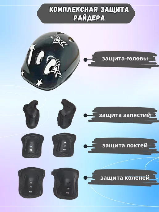 Flavia Sport Набор детской защиты для катания на роликах, черный, фото 2