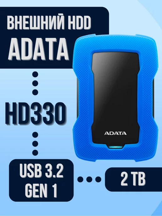 HDD Внешний 2Tb HD330 Blue Durable