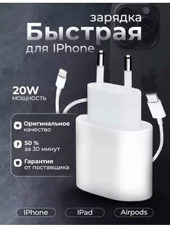 Быстрая зарядка для IPhone