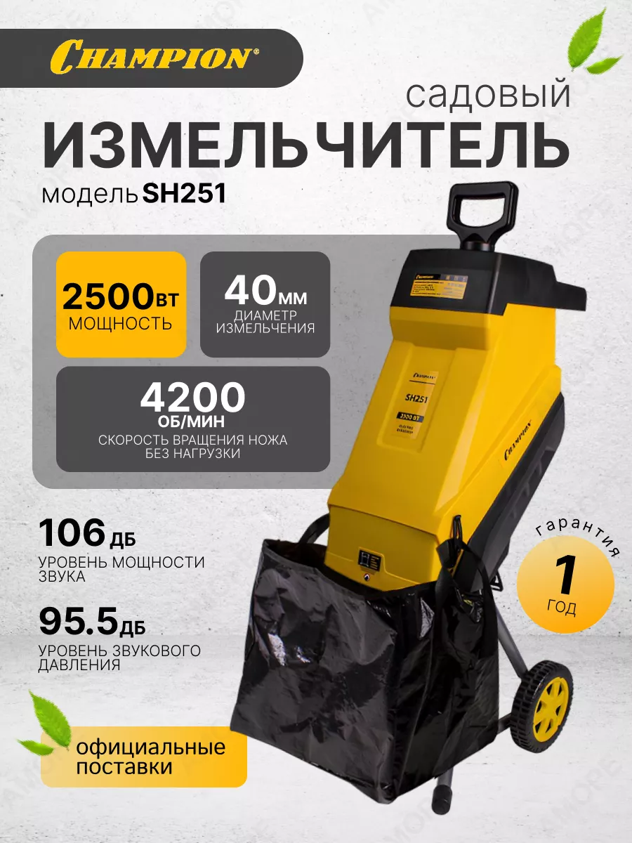 Измельчитель электрический садовый