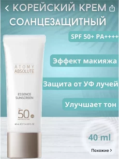 Атоми абсолют солнцезащитная эссенция крем для лица spf 50+