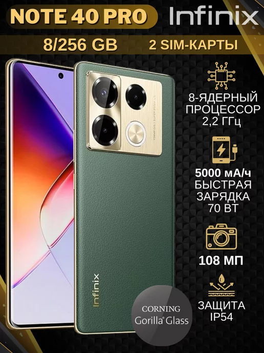 Infinix Мобильный телефон андроид Note 40 Pro 8+256Gb зеленый