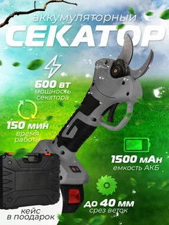 Садовый секатор аккумуляторный для деревьев GALAXY-TOP 227339985 купить за 2 608 ₽ в интернет-магазине Wildberries