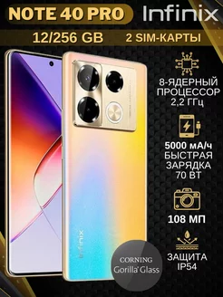 Мобильный телефон андроид Note 40 Pro 12+256Gb золотой Infinix 227340275 купить за 24 282 ₽ в интернет-магазине Wildberries