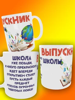 Кружка выпускнику 4 класса, начальной школы, 9,11