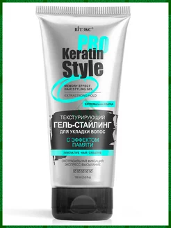 KERATIN PRO Style Гель-стайлинг для укладки волос