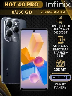 Мобильный телефон андроид Hot 40 Pro 8+256Gb черный Infinix 227341829 купить за 18 437 ₽ в интернет-магазине Wildberries