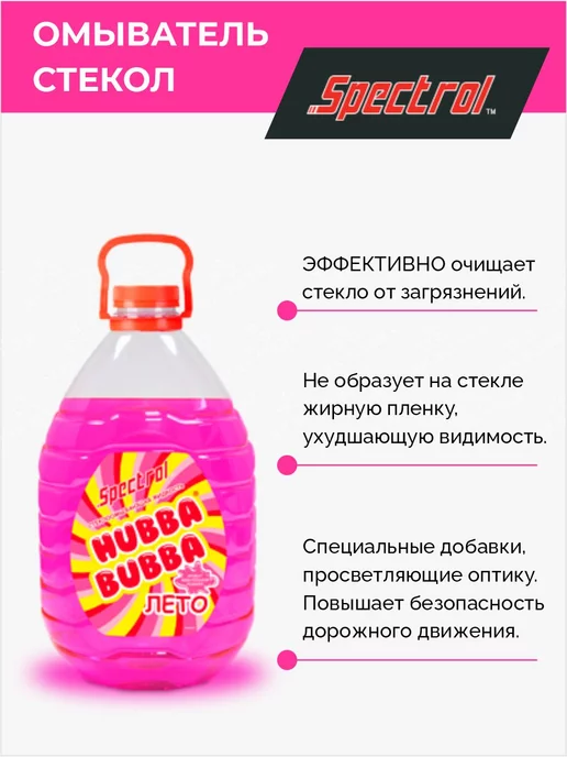 SPECTROL Жидкость стеклоомывателя 4 шт, 4 шт, фото 2