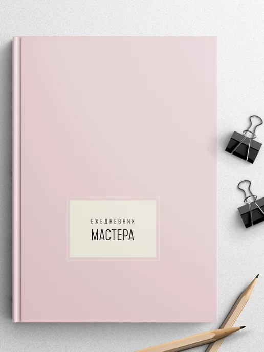 ФАБРИКА БЛОКНОТОВ Планер мастера для записи клиентов, вариант, фото 2