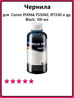 Чернила к Canon PIXMA TS5040, iP7240, TS704 и др