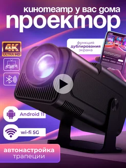 проектор для фильмов с телефона 4K HY320 рэдбокс 227345813 купить за 10 487 ₽ в интернет-магазине Wildberries