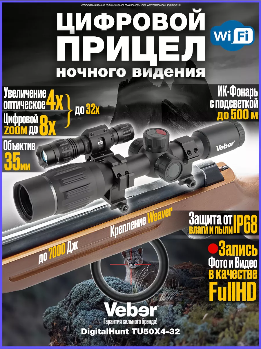 Прицел цифровой ночной для охоты DigitalHunt TU50X4-32 Veber 227345957  купить за 58 302 ₽ в интернет-магазине Wildberries